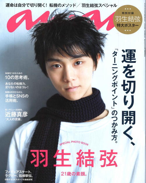 「an.an」で『ヒマラヤ聖者の太陽になる言葉』が紹介されました。