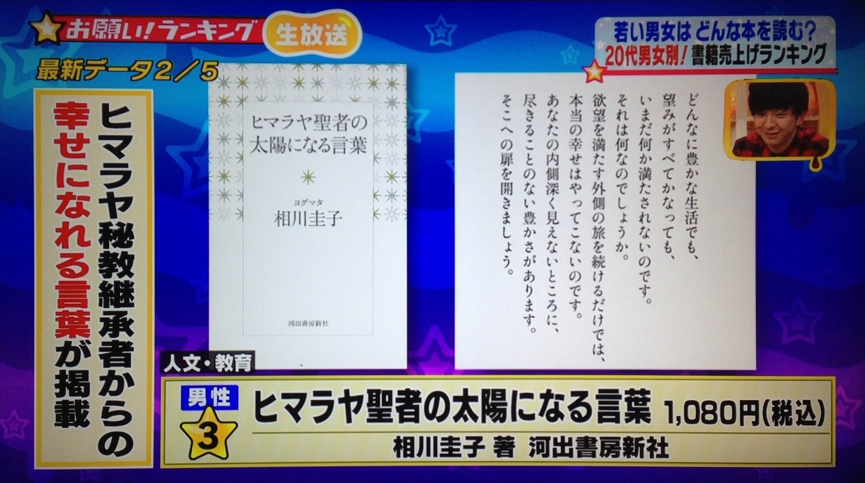 お願いランキング本紹介