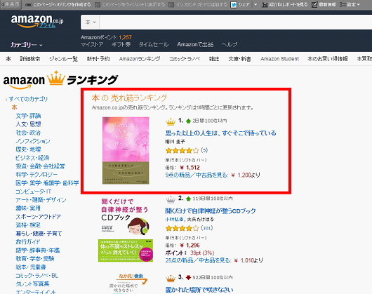 『思った以上の人生は…』Amazonで2日連続第1位獲得！