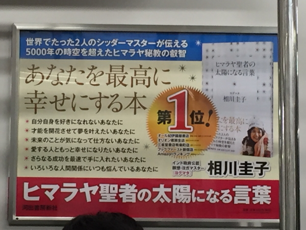 首都圏JRに広告掲載中！