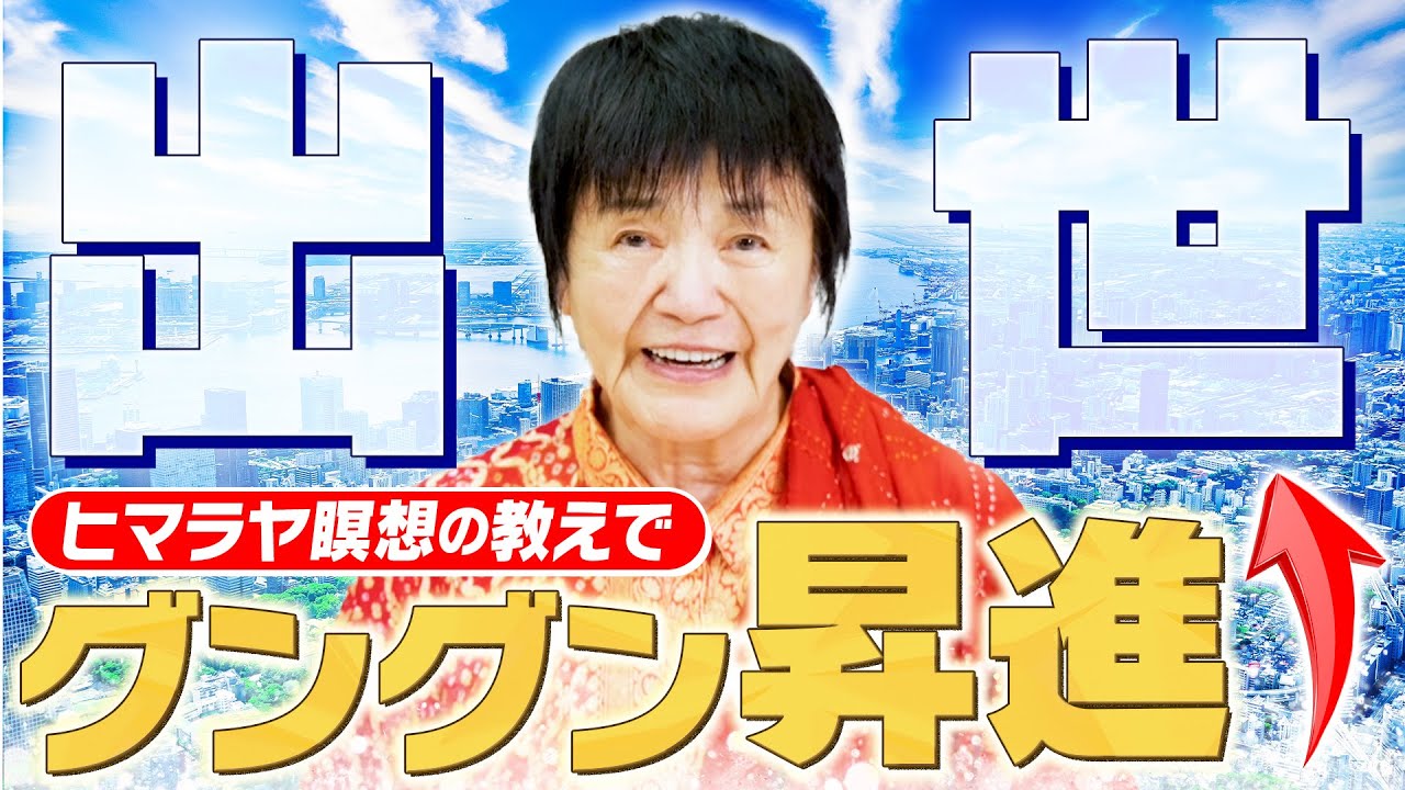 【出世したいあなたへ】感謝されて昇進が止まらなくなる「最強の処世術」とは？