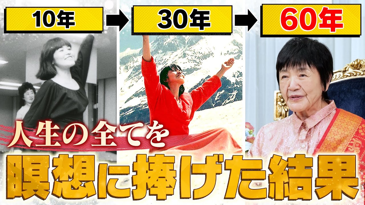 【悟りの先とは】瞑想を続けて60年…人はどう変わるのか？ヒマラヤ大聖者ヨグマタが徹底解説