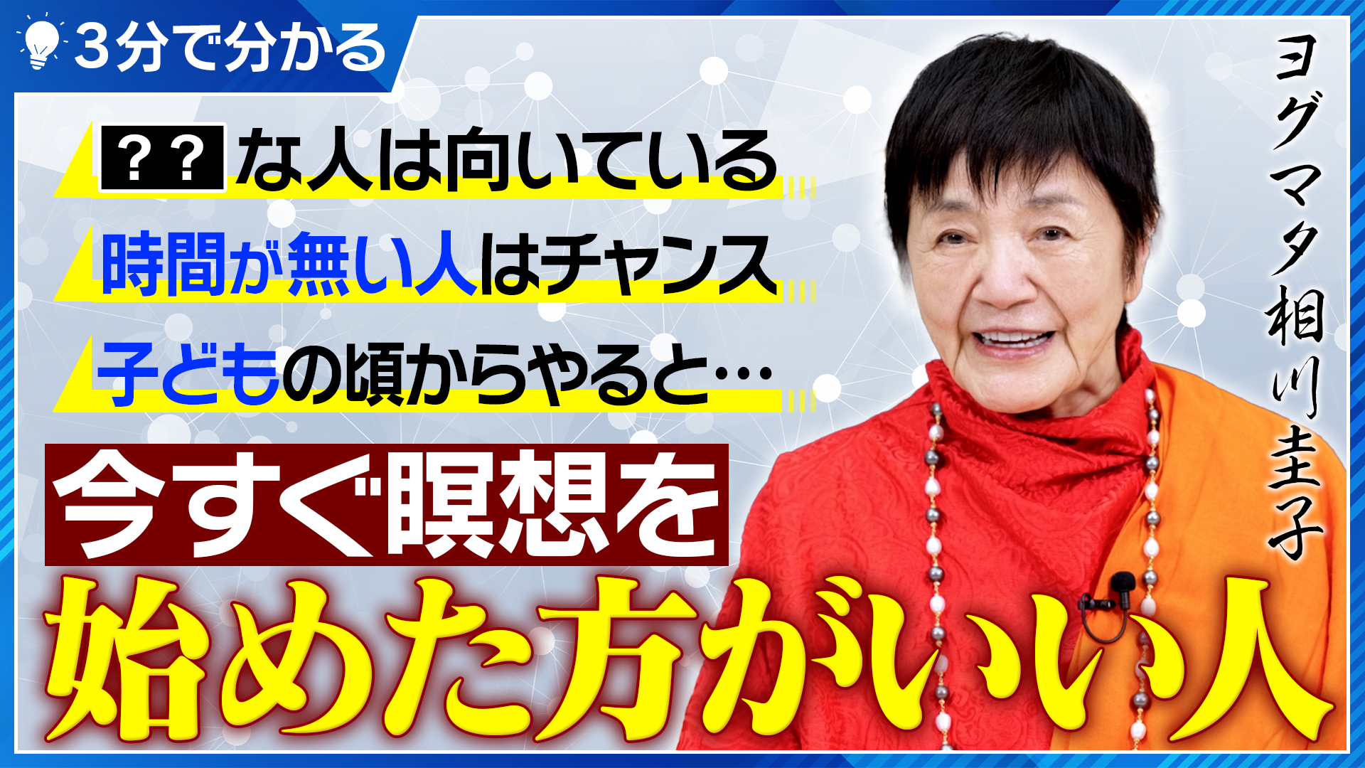 【3分で分かる】今すぐ瞑想を始めた方が良い人の特徴とベストタイミングとは？【ヨグマタ瞑想診断】