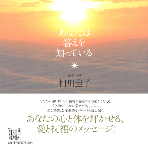 あなたは答えを知っている