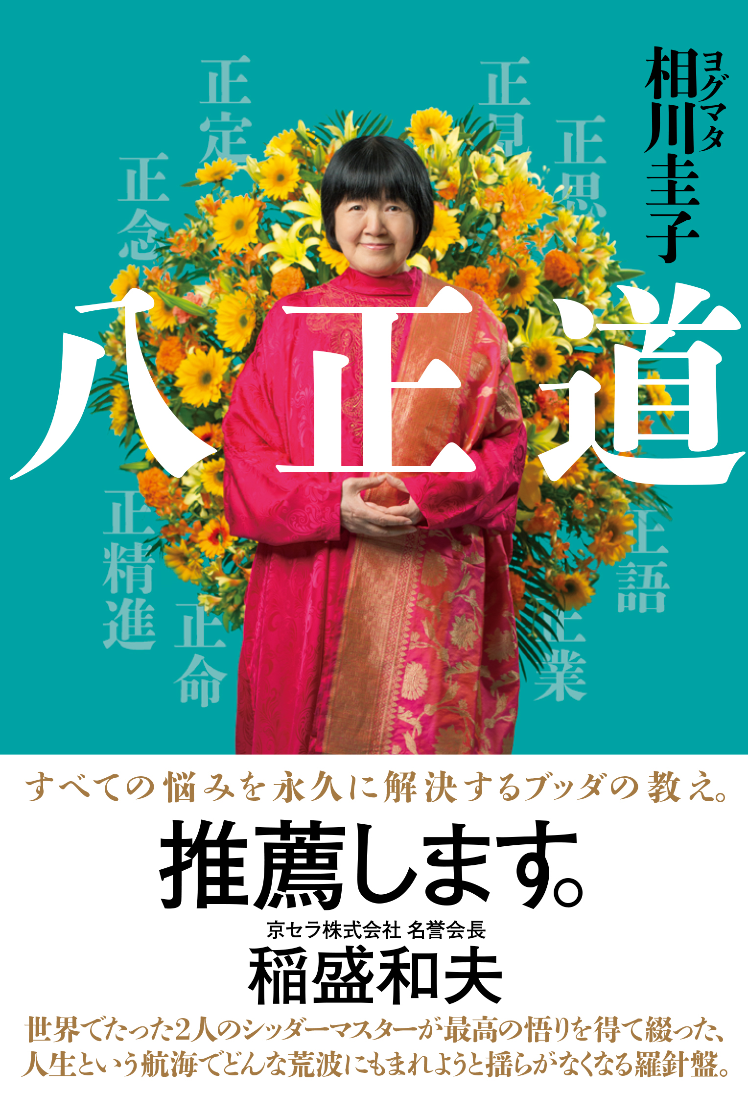 八正道