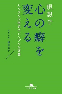 瞑想で心の癖を変える