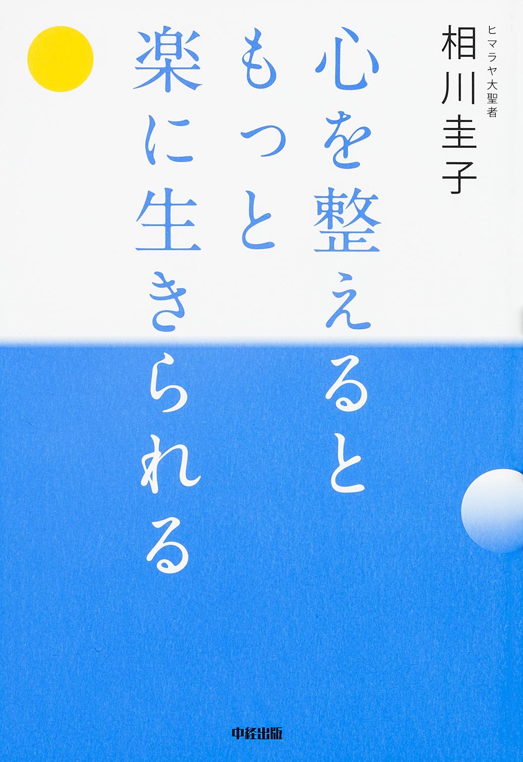 心を整えるともっと楽に生きられる（オーディオブック）